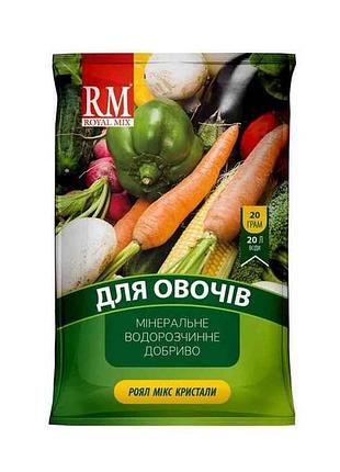 Добриво кристалічне для овочів 14-11-31 овочі 20г тм royal mix  7копійок