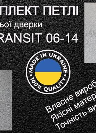 Ремкомплект петлі задньої дверки автомобіля ford transit 2006 - 14 форд транзит втулка петель штіфт петлі втулки