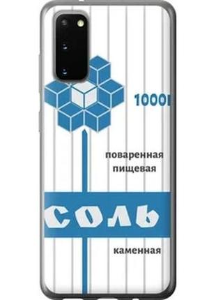 Чехол на samsung galaxy s20 соль из силикона fch_0004490