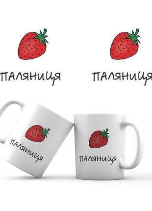 Сувенирная керамическая кружка "паляниця" 350 мл
