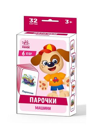 Настольная игра парочки: машины 1392004, 6 игр