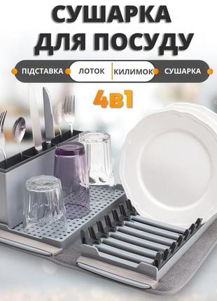 Настольная сушилка для посуды с поддоном и ковриком из микрофибры