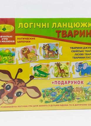 Игра логические цепочки "животные" в коробке эн.6058