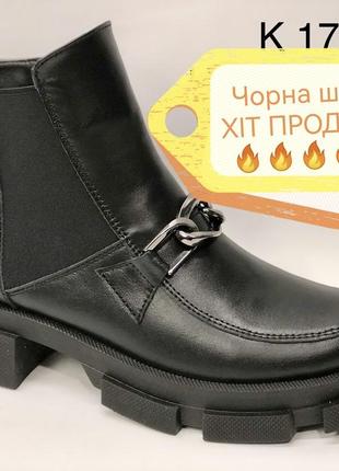 Черевики жіночі зимові челсі