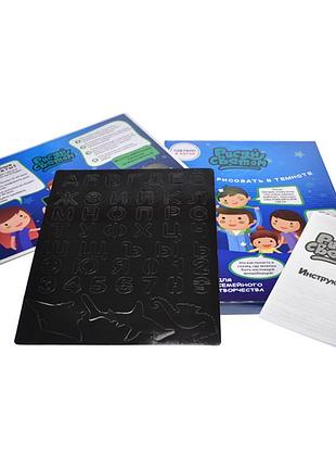 Набор "рисируем светом" 668