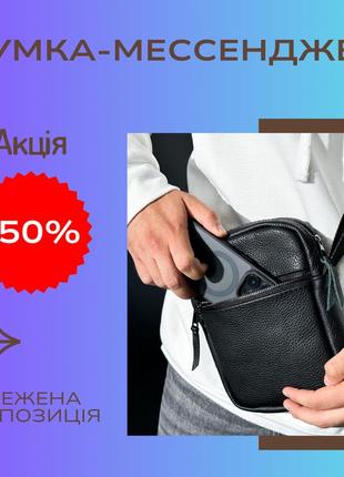 Чоловіча сумка месенджер шкіряна — повсякденна та ділова сумка для документів через плече однолямкова