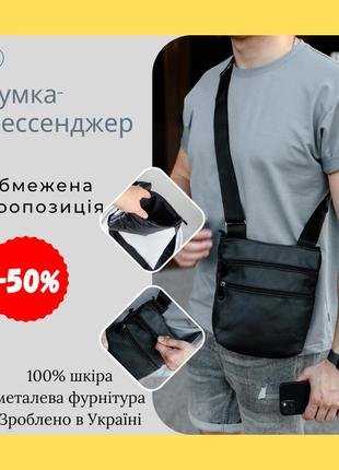 Чоловіча сумка кросбоді через плече, шкіряний месенджер для документів і повсякденного кежуал-стилю чорна