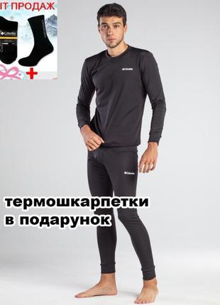 Чоловіча термобілизна columbia, термобілизна коламбія на флісі + шкарпетки в подарунок