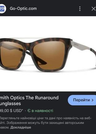 Сонцезахисні окуляри з поляризацією smith runaround