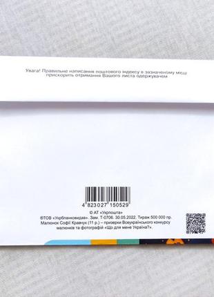 Почтовый конверт мечта укрошта руский военней корабли на все украины украинская магнит марки самолет мечта2 фото