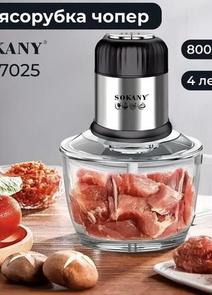 Блендер чоппер измельчитель 800 вт 2 л мясорубка на 4 лезвия и 2 режима скорости sokany sk-7025