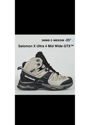 Чоловічі кросівки ( зима )  salomon x ultra 4 mid wide gtx світло сірий з чорним