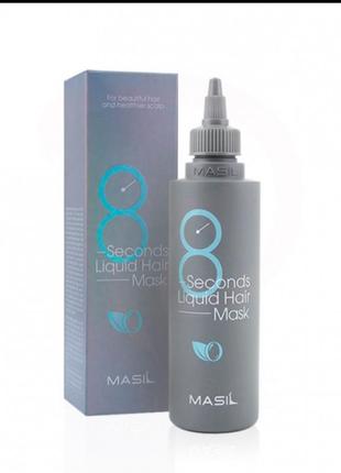 Маска для восстановления и объема волос masil 8 seconds salon liquid hair mask 200ml