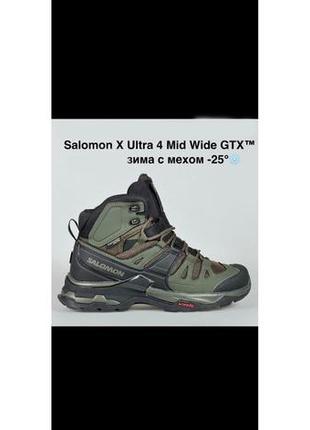 Чоловічі кросівки ( зима )  salomon x ultra 4 mid wide gtx  хакі