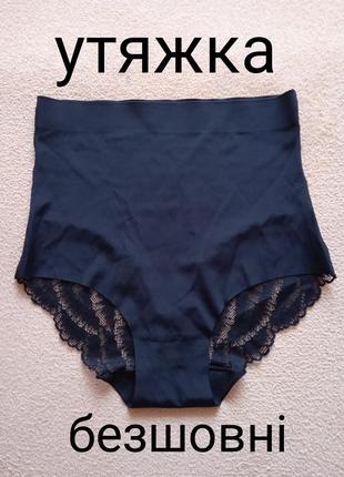Труси високі безшовні утяжка m-l