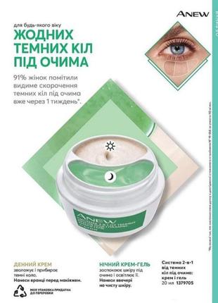 Крем для шкіри навколо очей avon anew2 фото
