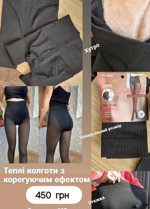 ❄️🔥теплые и мягкие колготки с эффектом капроновых колгот с эффектом пуш-ап🍑.