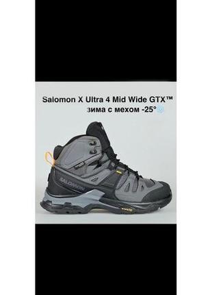 Чоловічі кросівки ( зима )  salomon x ultra 4 mid wide gtx сірі з чорним