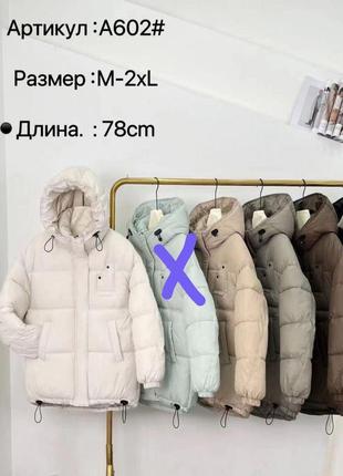 Куртка