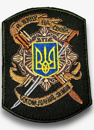 Шеврон я живу на своїй, богом даній землі хакі на липучке / нашивка