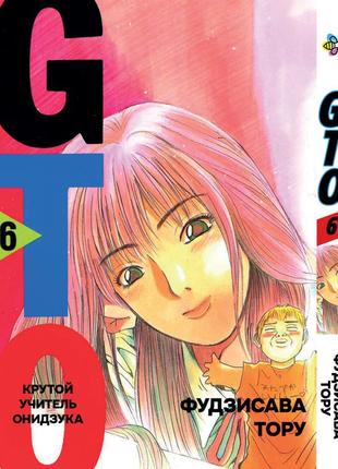 Манга bee's print крутий вчитель онідзука gto том 06 bp gto 06