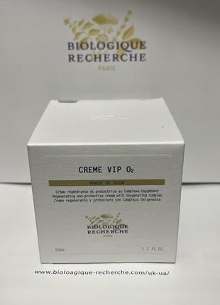 Крем від biologique recherche vip o 2