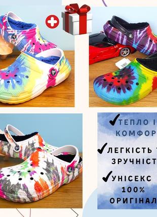 Утепленные кроксы✨ classic lined tie dye crocs оригинал яркие сабо на меху для дома унисекс