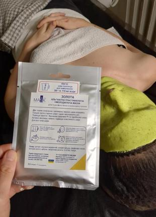Альгінатна маска