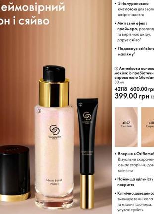 Антивозрастное основание под макияж с преобиотической сывороткой giordani gold