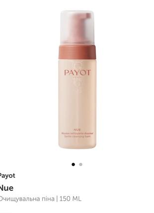 Payot пінка для вмивання!