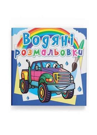 Водяні розфарбовки пікапи тм кристал бук