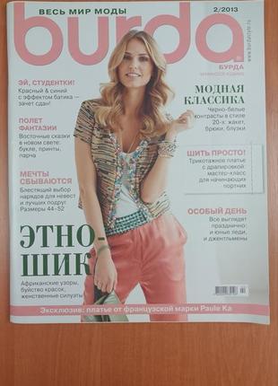 Журналы бурда (burda) 2012-2013 год
