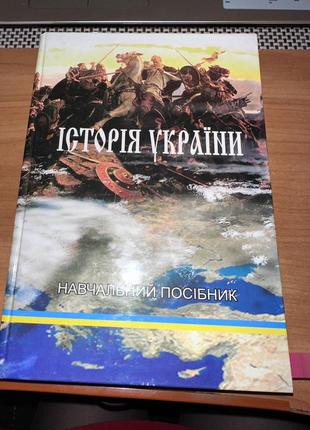 Базовая книга с истории украины