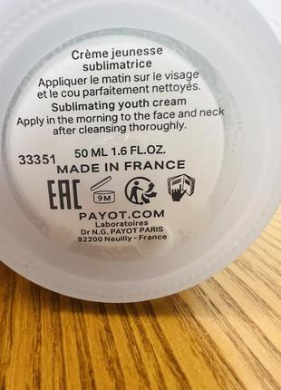 Payot supreme crème jeunesse sublimatrice омолаживающий крем!