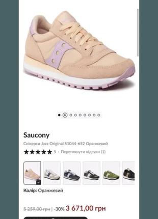 Кроссовки saucony