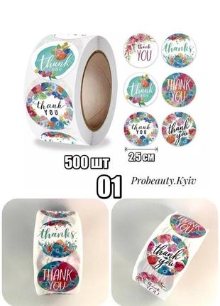 №01 много дизайнов 500 шт 2.5 см наклейка стикер thank you спасибо probeauty