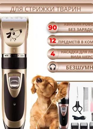 Набір для грумінгу стрижки домашніх собак котів тварин тример  інструмент машинка  грумера  з різними насадками  для різної шерсті