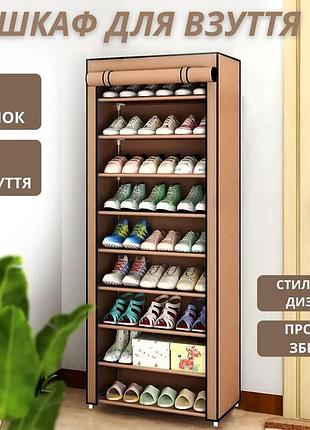 Тканинна взуттєва шафа для дому на 9 полиць стелаж для взуття складний органайзер з тканини якісний портативний для дому