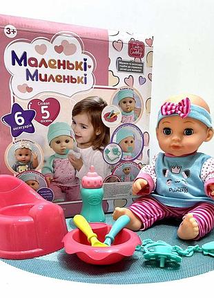 Пупс функциональный высота 28см пьет из бутылочки музыка 5 песен аксессуары голубой (m 5932 i ua)