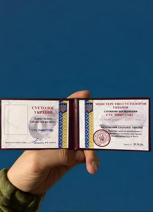 Ксива «суетологи украины». удостоверение на подарок 🎁