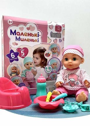 Пупс функциональный высота 28см пьет из бутылочки музыка 5 песен аксессуары розовый (m 5932 i ua)