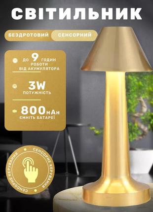 Настільна лампа з акумулятором металева, настільний світильник у спальню, сенсорна led-лампа в кафе