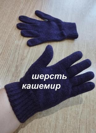 Теплые перчатки кашемир шерсть италия