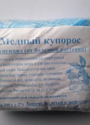 Мідний купорос 300 г, agroset