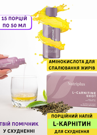 Порційний напій farmasi "l-карнітин" nutriplus 50 мл (15 шт) туреччина орігінал