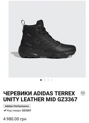 Зимние ботинки кроссовки adidas terrex unity leather mid cold ordy