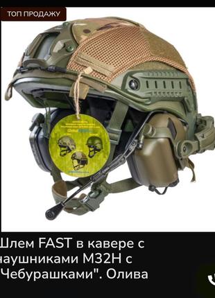 Каска-шолом fast