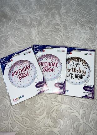 Кульки повітряні/фольга, happy birthday bitch/dickhead