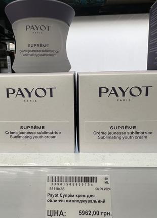 Payot supreme crème jeunesse sublimatrice омолаживающий крем!