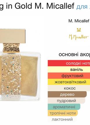 Micaleff ylang  in gold 100 ml2 фото